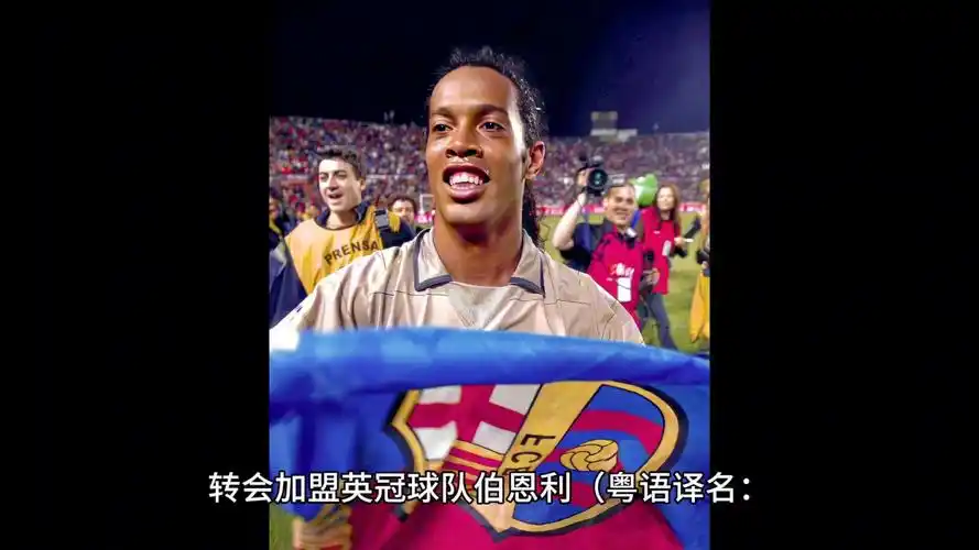 廷足球将继